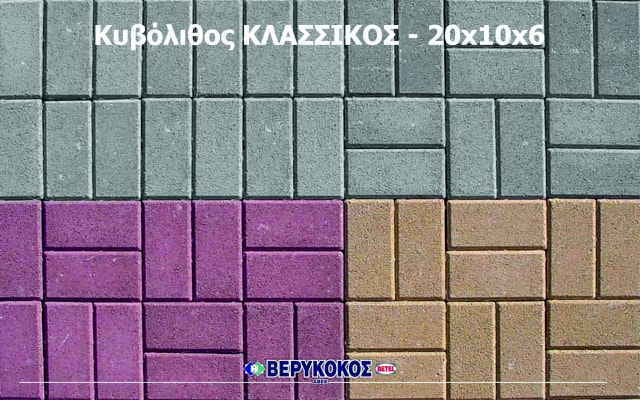 ΚΥΒΟΛΙΘΟΣ ΚΛΑΣΣΙΚΟΣ ΓΚΡΙ 20X10X6 cm Image 1++