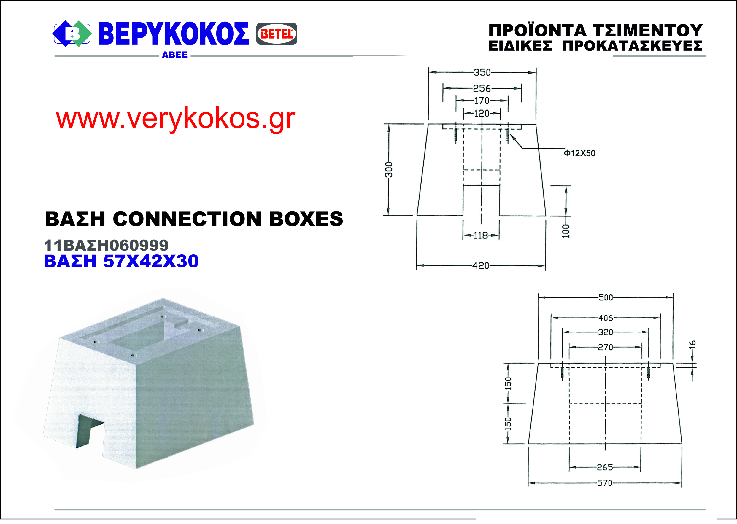 ΒΑΣΗ 57Χ42Χ30 CONNECTION BOX Image 1++