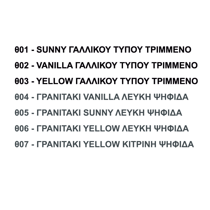 ΕΠΙΛΟΓΗ ΧΡΩΜΑΤΙΚΩΝ ΣΥΝΔΥΑΣΜΩΝ  Image 1++
