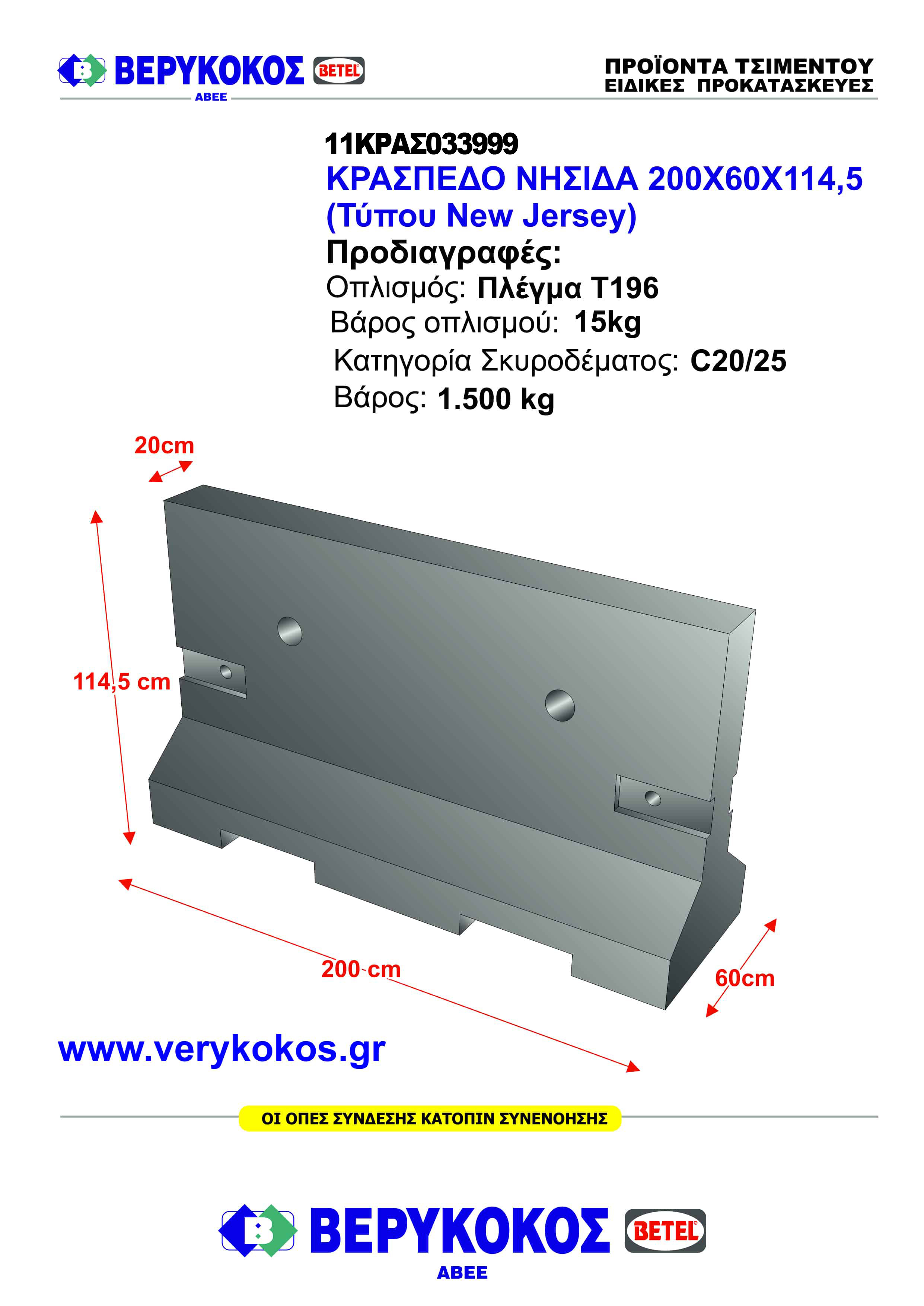 ΚΡΑΣΠΕΔΟ ΝΗΣΙΔΑ 200Χ60Χ114,5 Image 1++