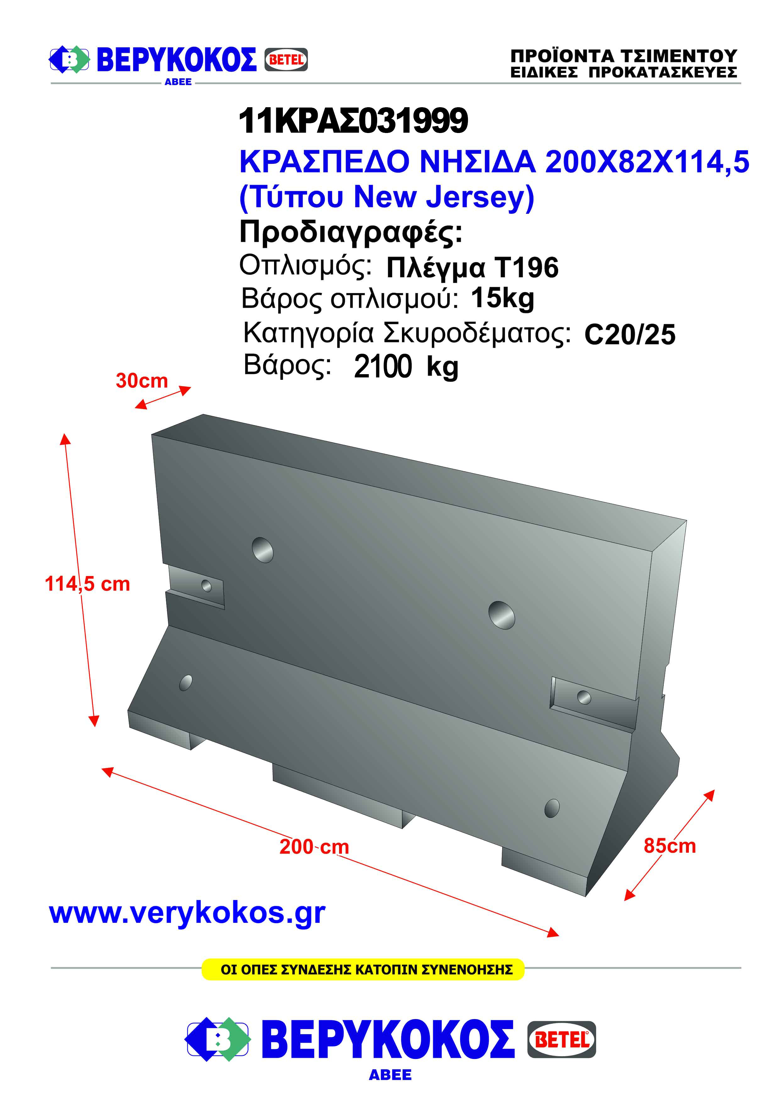 ΚΡΑΣΠΕΔΟ ΝΗΣΙΔΑ 200Χ82Χ114,5 Image 1++