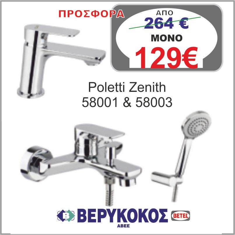 ΣΕΤ ΜΠΑΤΑΡΙΩΝ POLETTI ZENITH Main Image