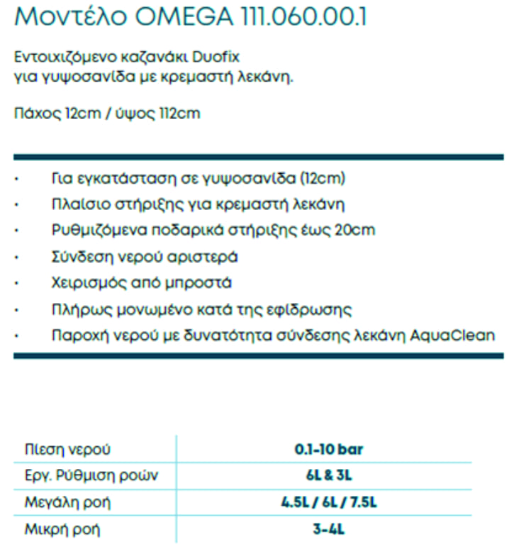 ΚΑΖΑΝΑΚΙ OMEGA 111.060.00.1 GEBERIT Image 1++