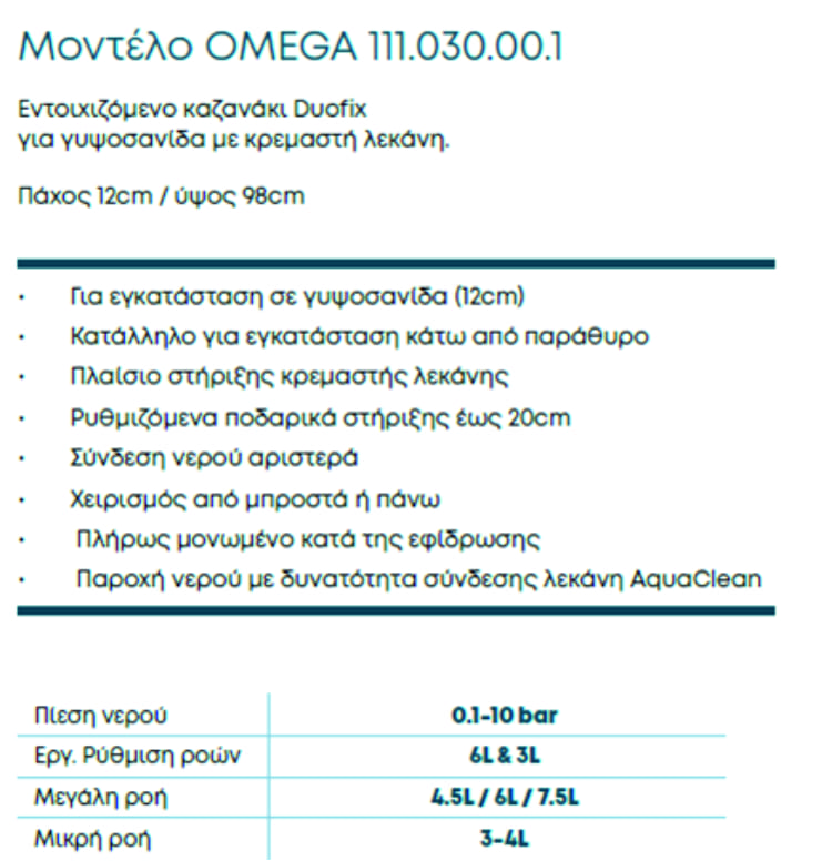 ΚΑΖΑΝΑΚΙ OMEGA 111.030.00.1 Image 1++