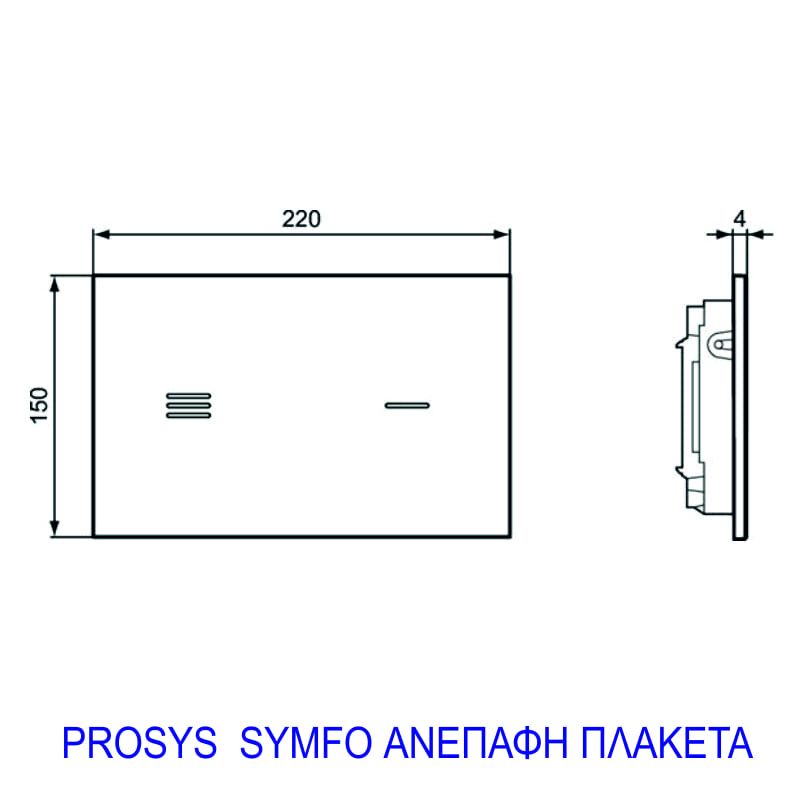 ΠΛΑΚΕΤΑ ΑΝΕΠΑΦΗ PROSYS SYMFO  Image 1++