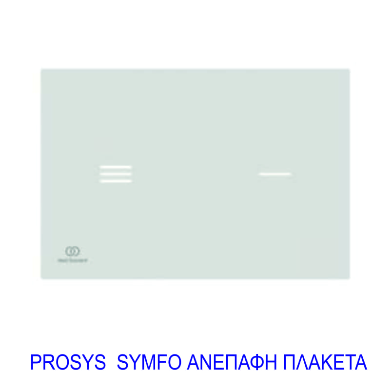 ΠΛΑΚΕΤΑ ΑΝΕΠΑΦΗ PROSYS SYMFO IDEAL STANDARD